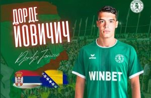 Ботев Враца привлече нов стълб в защитата от школата на Цървена звезда