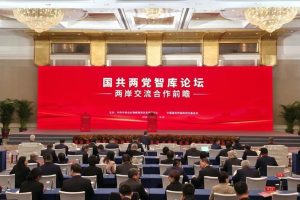 ККП и Гоминдан възстановиха институционалния диалог на форум в Пекин