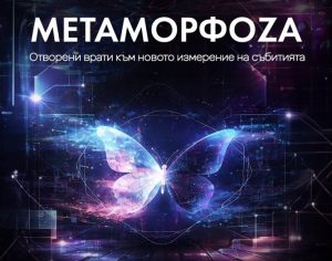 Дигитална революция: Галерия „Виваком Арт хол Оборище 5“ представя „Метаморфоза“