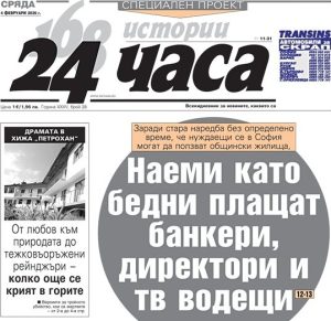 Разкрития в „24 часа“: Банкери и директори плащат социални наеми