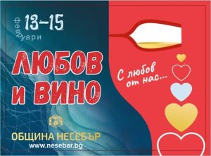 Несебър празнува „Любов и вино“ с богата програма и концерт на Веселин Маринов