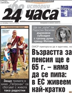 Възрастта за пенсия остава 65 години заради ниската продължителност на живота у нас