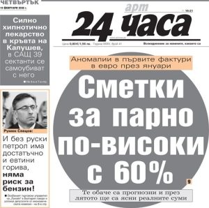 Сметките за парно скачат с 60% и политически анализи в новия брой на „24 часа“