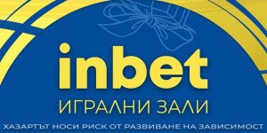 Най-голямата игрална зала на inbet отвори врати в Добрич