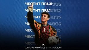 „Левски“ към Борислав Михайлов за 63-тия му рожден ден: „Цяла синя България е зад теб“