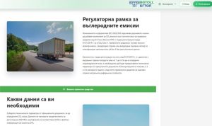 Регистрацията в онлайн CO₂ калкулатора за превозни средства над 3,5 тона продължава