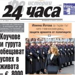 Само в „24 часа“ на 25 февруари: Коучове и гурута обещават успех срещу 8000 евро