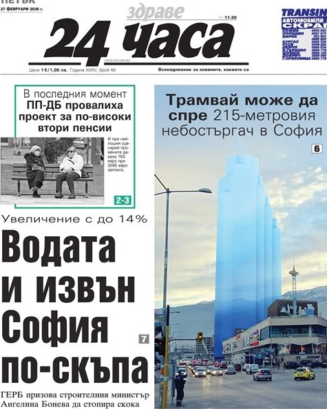 Водата поскъпва с до 14% от 1 март: Какво разкрива „24 часа“ на 27 февруари