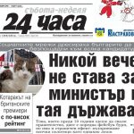 Само в „24 часа“ на 28 февруари: Криза за министри и социален анализ на властта