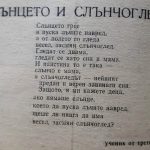 Георги Господинов е отговорът на фотозагадката за писателя с първи стих в трети клас