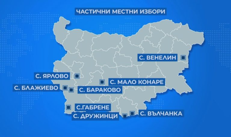Частични местни избори в 8 населени места: Жителите гласуват за нови кметове