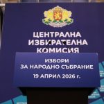 ЦИК назначава съставите на Районните избирателни комисии след провал на политическите консултации