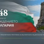 Българската национална телевизия представя мащабна празнична програма за 3 март
