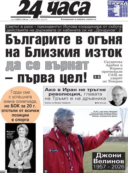 Тръмп "приспал" Иран с уикенд във Флорида преди удара срещу Хаменей
