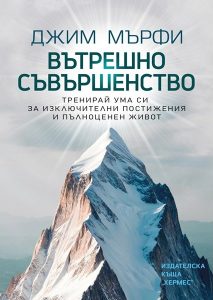 Защо треньорът на Тайгър Уудс препрочита „Вътрешно съвършенство“ шест пъти?