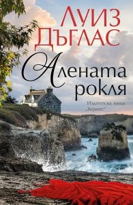 Мистериозното изчезване на Алис Ланг се разплита след четвърт век