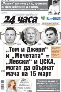 Само в „24 часа“ на 9 март: Стресът губи 300 млн. лв. на бизнеса годишно