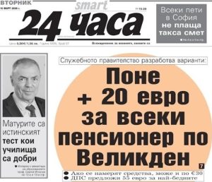 Великденски добавки за пенсиите: Между 20 и 55 евро подкрепа за празниците