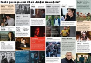 30-ият София Филм Фест: Какво да очакваме от юбилейната програма