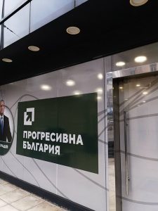 Доц. Огнян Боюклиев: Офис на „Прогресивна България“ струва 6000 евро на месец