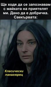 Социалните мрежи преляха от мемета за сериала „Мамник“ преди големия финал