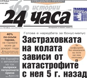 Само в "24 часа" на 25 март: Защо идва много различна криза