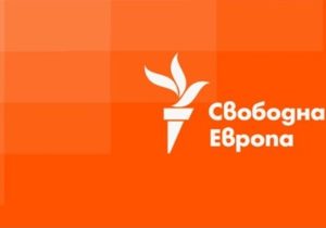 Редакцията на Радио „Свободна Европа“ в Северна Македония прекрати работа след 24 години