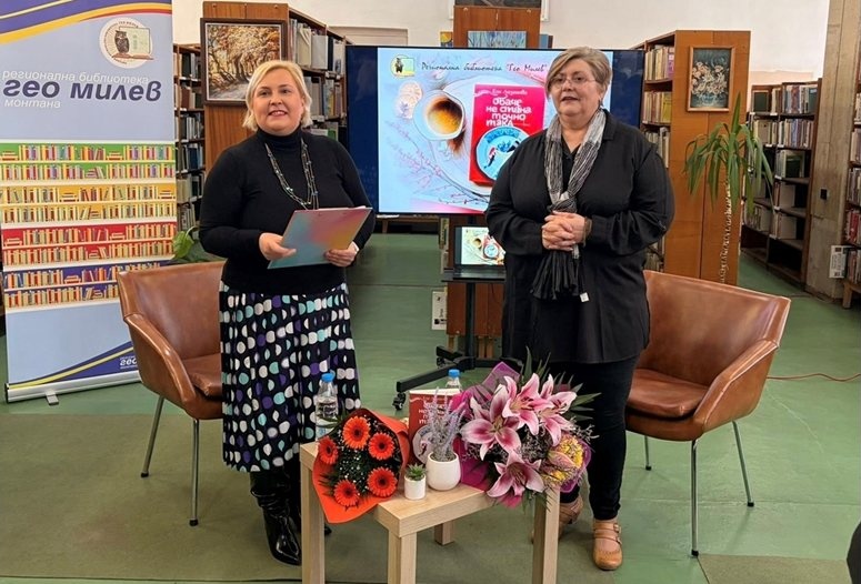 В Монтана представиха новата книга на Ели Лозанова „Обаче не стана точно така“