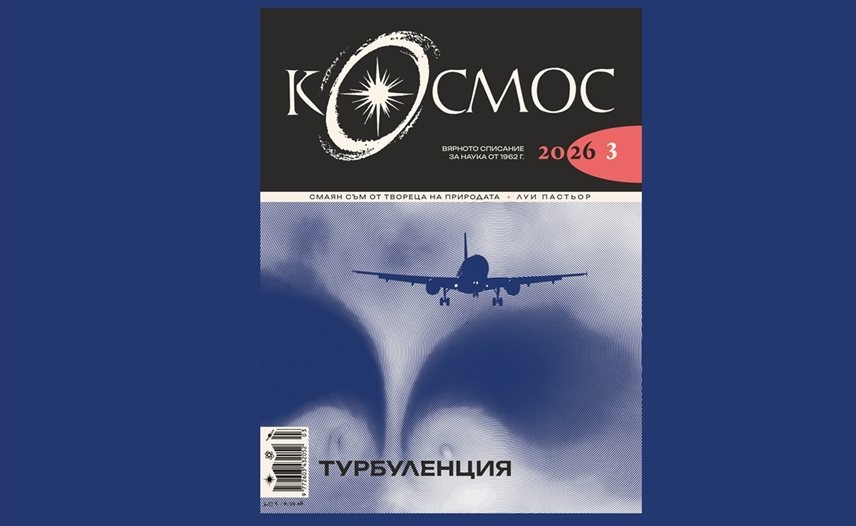 Фатална турбуленция, смърт и бизнес за $3,5 трилиона