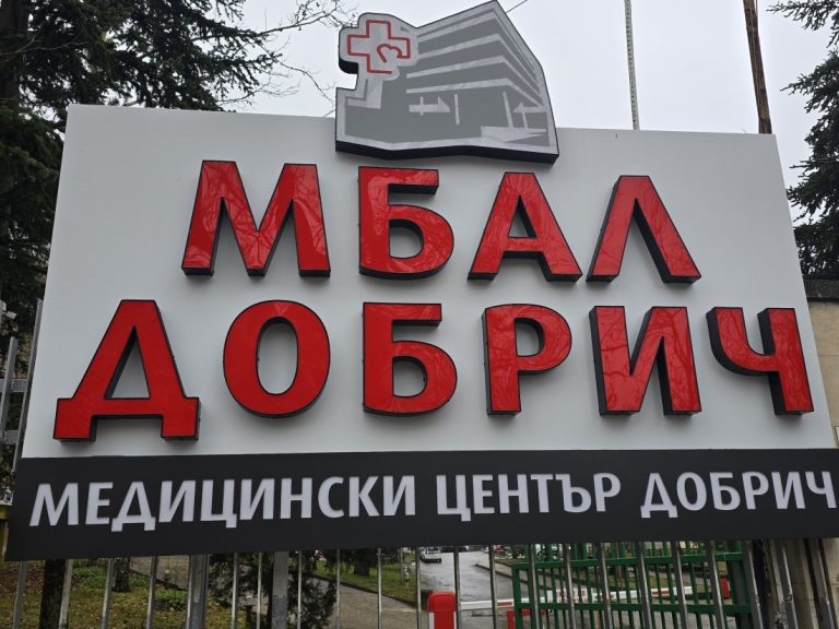 Трагедия в Добрич: 4-годишно дете почина в болницата след обвинения в лекарска немарливост