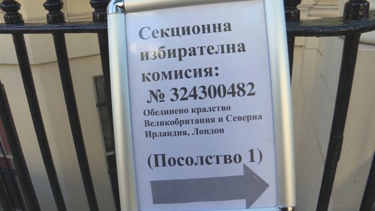 Българите във Великобритания организират вота при ограничение от 20 секции