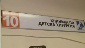 Иновативна апаратура за детската хирургия в Пловдив: Дарение от 45 хиляди евро за УМБАЛ "Св. Георги"