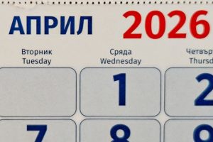 Не на шега: Преди 110 години 1 април изчезва от българската история