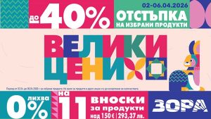 Великден у дома започва от ЗОРА: Време за истинско обновление и изгодни предложения
