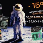 Списание „Космос“ предлага 15% уикенд отстъпка за всички свои абонаменти