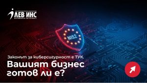 Новият Закон за киберсигурност: Мениджърите носят лична отговорност и глоби до 10 млн. евро