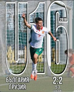 Хвича Кварацхелия поздрави брат си за гол срещу България, но Александър Сираков стана герой