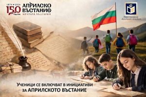 Ученици в цялата страна отбелязват 150 години от Априлското въстание с мащабни инициативи