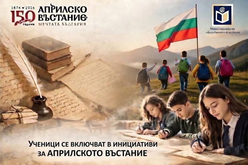 Ученици в цялата страна отбелязват 150 години от Априлското въстание с мащабни инициативи