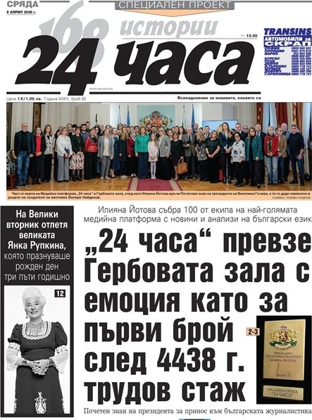 Над 255 млн. евро по оперативни програми: Какво четем в "24 часа" на 8 април