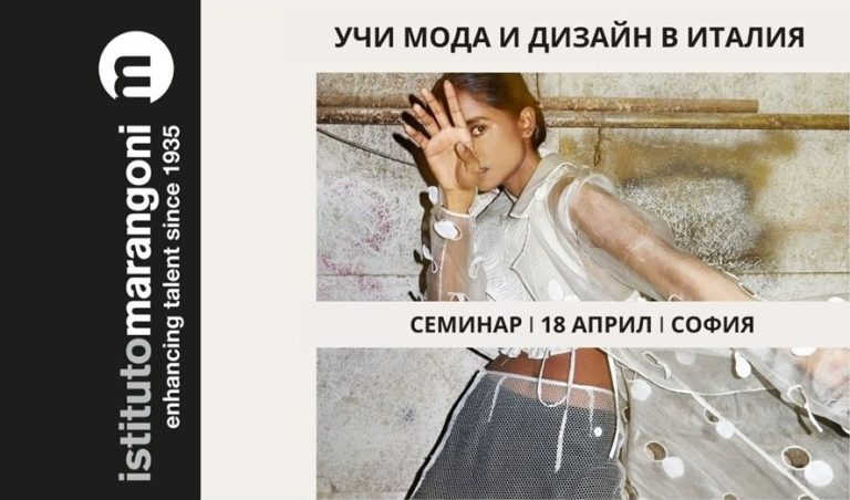 Революция в модата: Istituto Marangoni представя бъдещето на AI дизайна в София Революция в модата: Istituto Marangoni представя бъдещето на AI дизайна в София