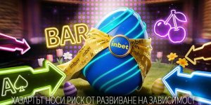 Твоят по-ВЕЛИК ден с inbet: Електромобил и футболни емоции за Великден