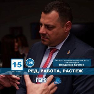 Владимир Крумов стартира кауза за пожарна защита на малките населени места в Бургас