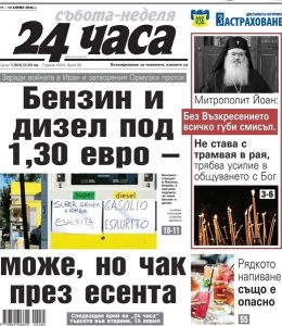 Благодатният огън: Надежда в хаоса на света и водещите теми в „24 часа“ на 11 април