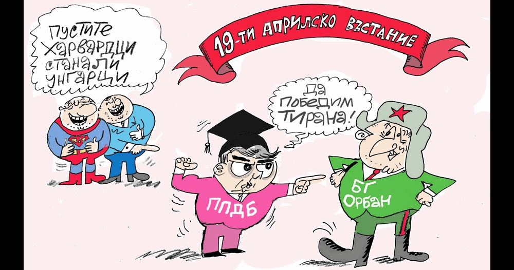 Унгарски повей: Вижте новата оживяла карикатура на Ивайло Нинов