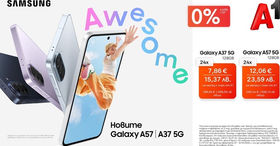 Samsung Galaxy A57 5G и Galaxy A37 5G вече са в A1 с 0% лихва на лизинг