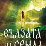 Кой е царят, принесъл в жертва дъщеря си, за да опази солта, по-ценна от злато