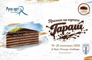 Два дни празник на торта „Гараш“ в Русе: Queen Sensation забиват на площада