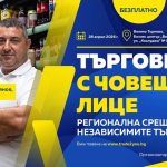 Регионална среща събира независими търговци във Велико Търново в края на април