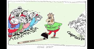 Ден за размисъл - виж оживялата карикатура на Ивайло Нинов